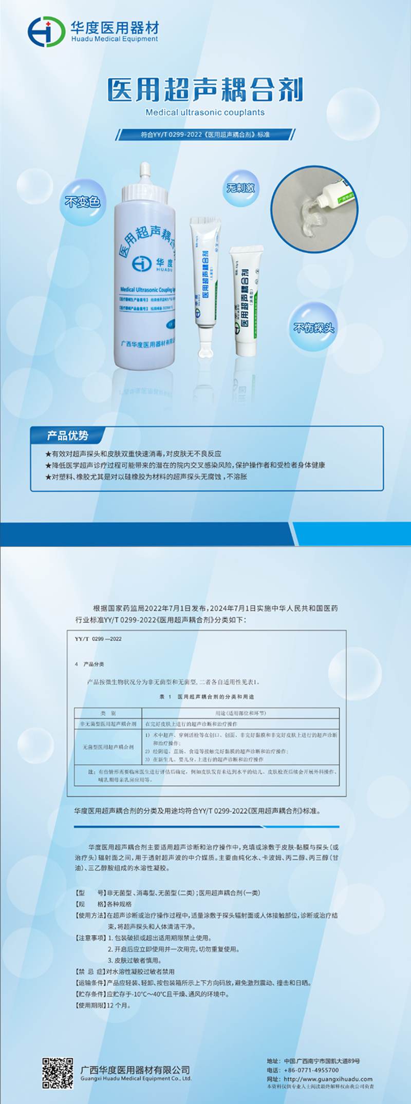 华度医用超声耦合剂彩页-61.jpg